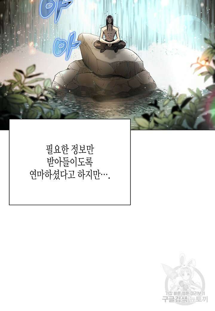 레벨업하기 싫은 천마님 11화 20
