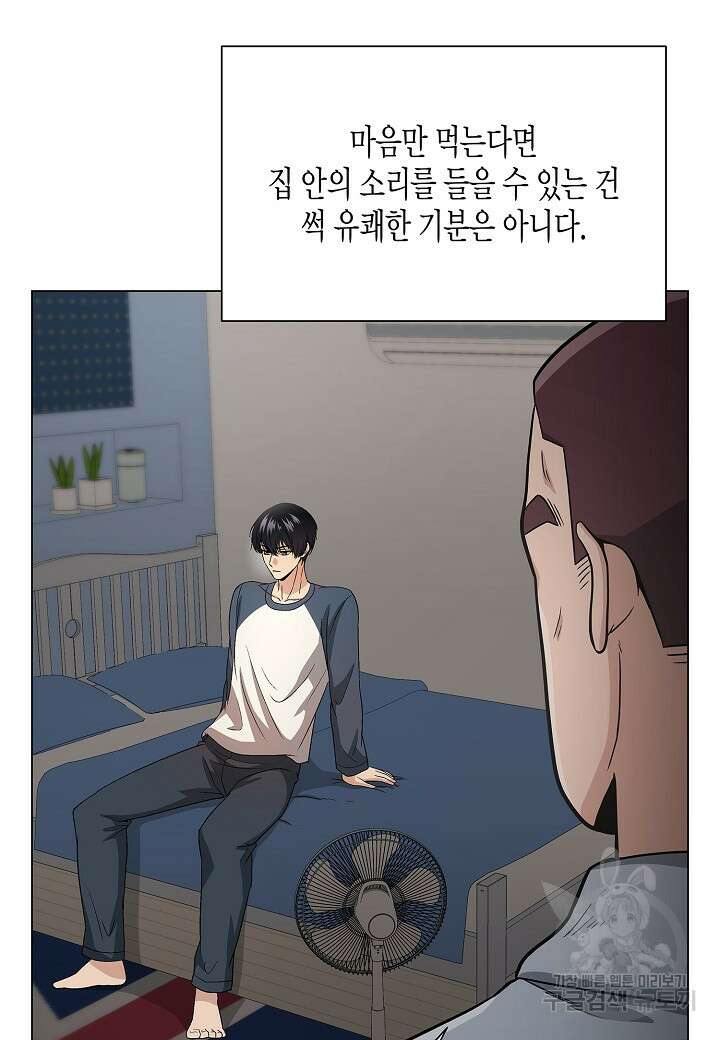 레벨업하기 싫은 천마님 11화 21