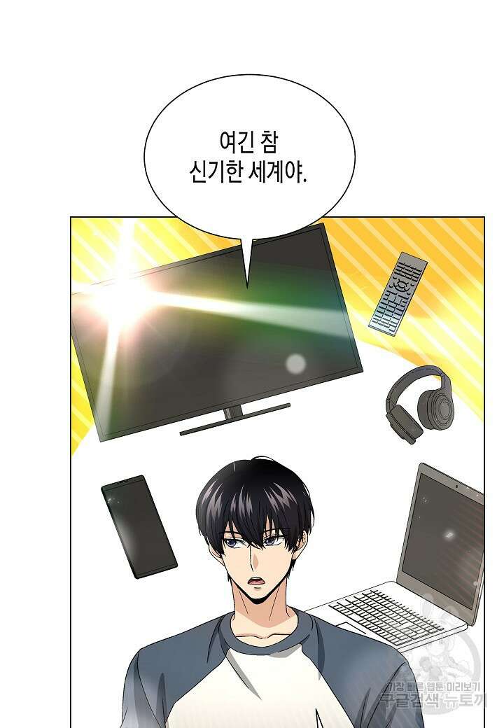 레벨업하기 싫은 천마님 11화 24