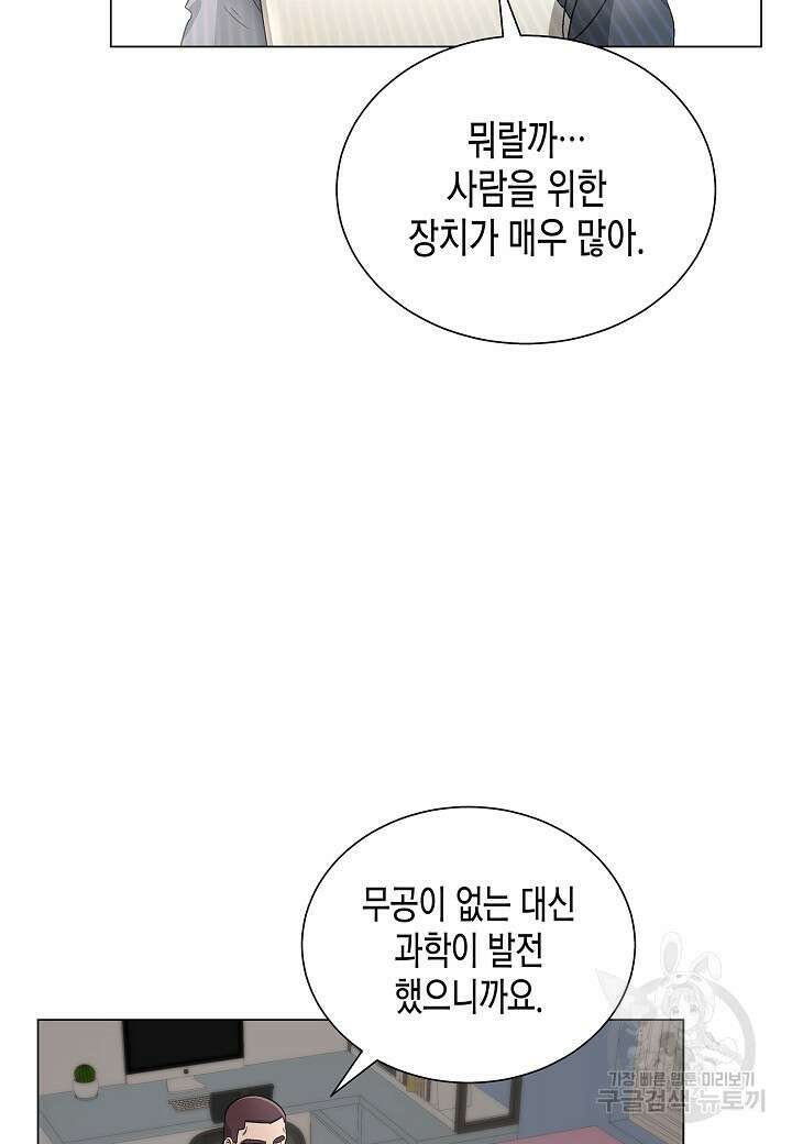 레벨업하기 싫은 천마님 11화 25