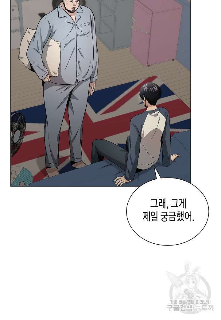 레벨업하기 싫은 천마님 11화 26
