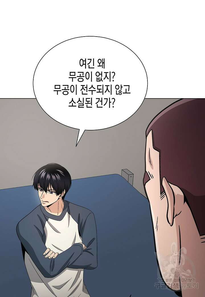 레벨업하기 싫은 천마님 11화 27