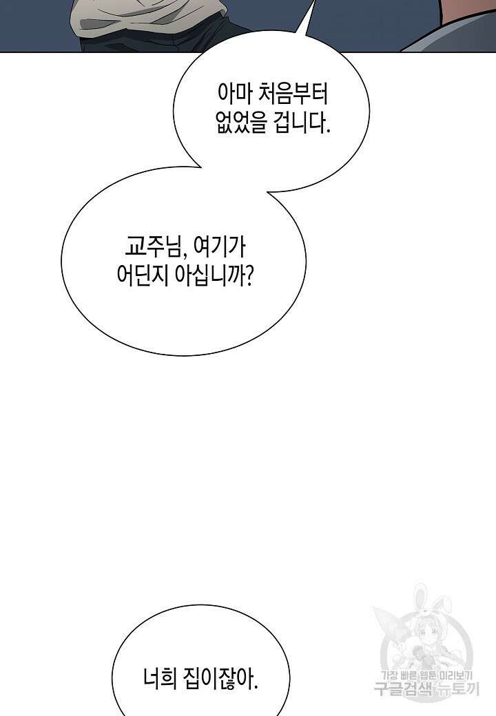 레벨업하기 싫은 천마님 11화 28