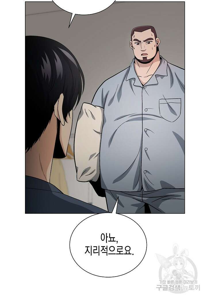 레벨업하기 싫은 천마님 11화 29