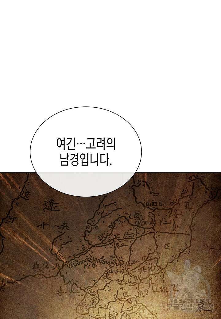 레벨업하기 싫은 천마님 11화 30