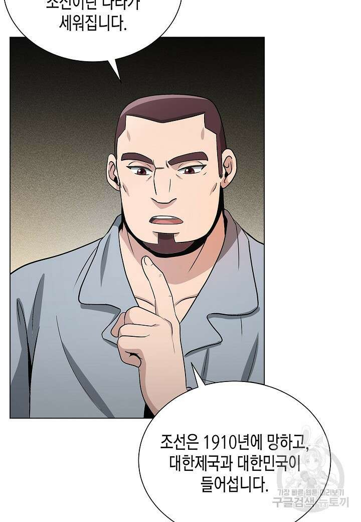 레벨업하기 싫은 천마님 11화 32