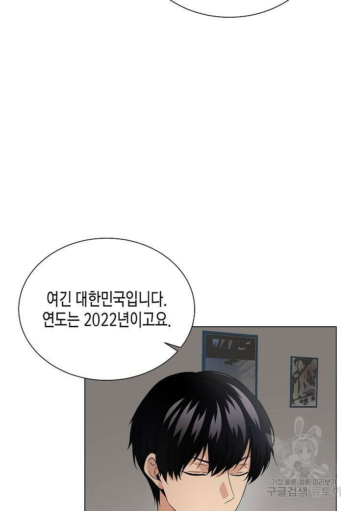 레벨업하기 싫은 천마님 11화 33