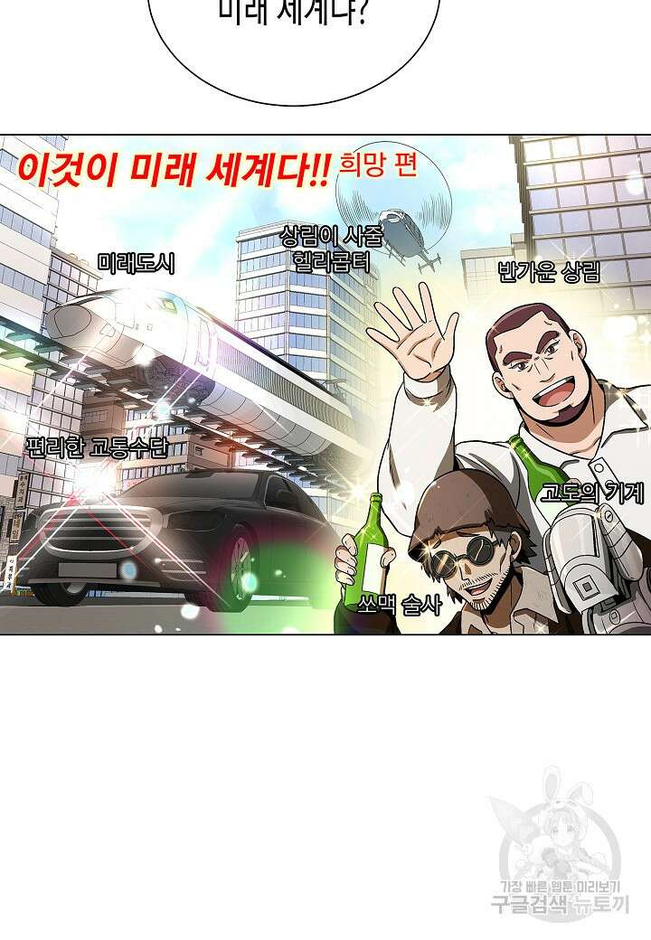 레벨업하기 싫은 천마님 11화 35