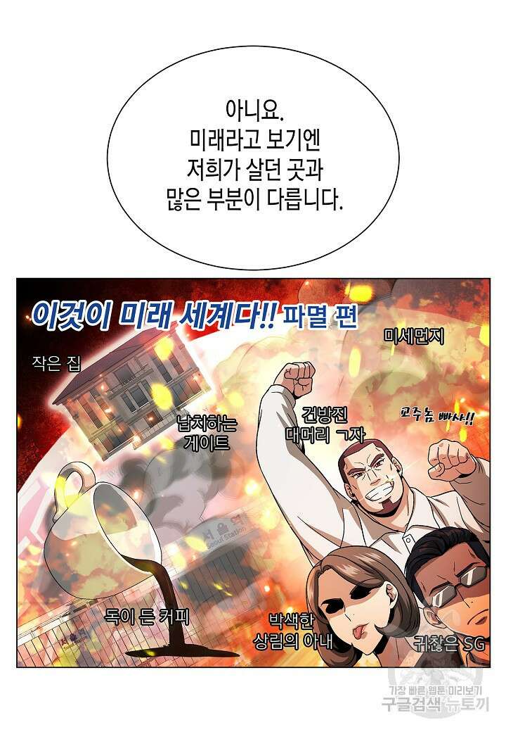 레벨업하기 싫은 천마님 11화 36