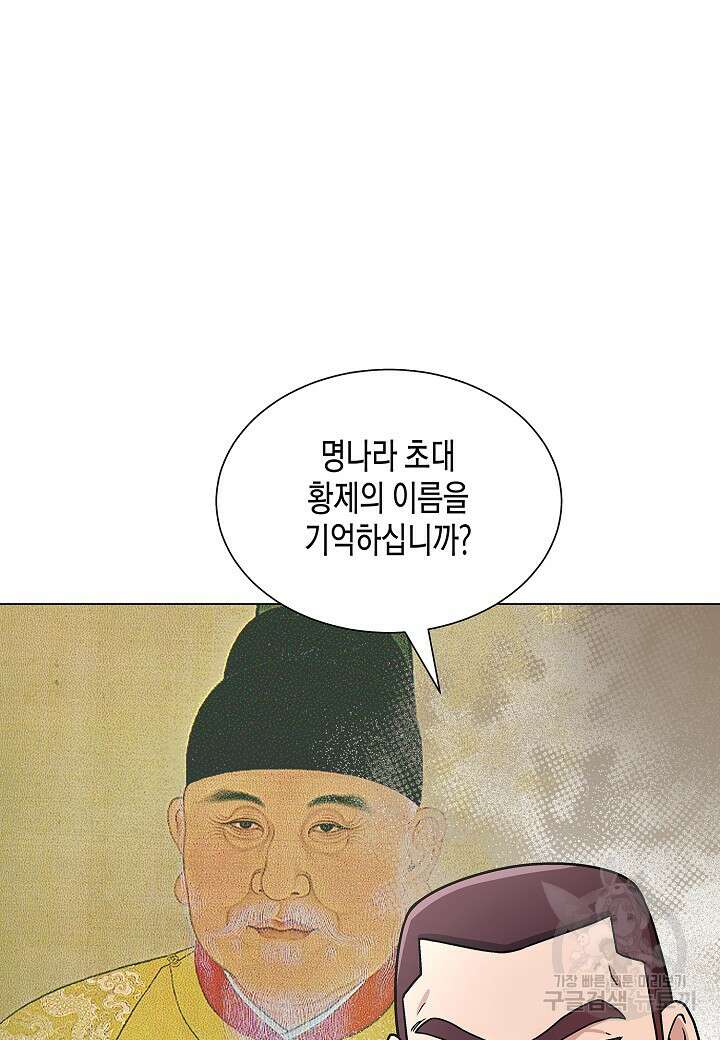 레벨업하기 싫은 천마님 11화 37