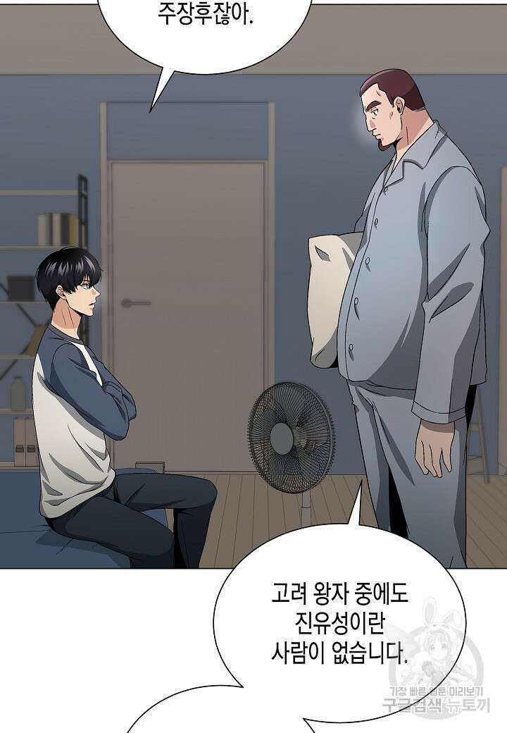 레벨업하기 싫은 천마님 11화 39