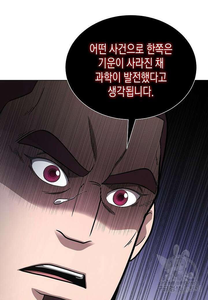 레벨업하기 싫은 천마님 11화 42