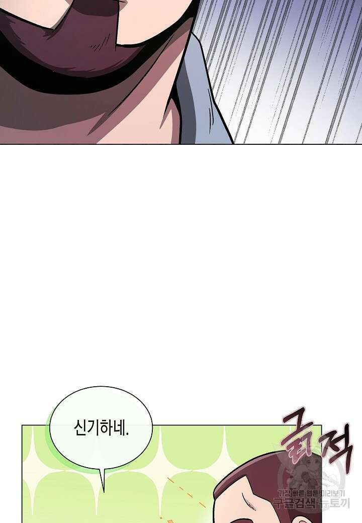 레벨업하기 싫은 천마님 11화 43