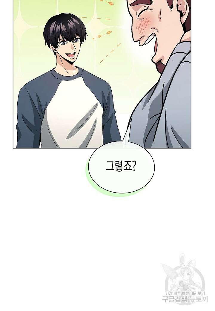 레벨업하기 싫은 천마님 11화 44