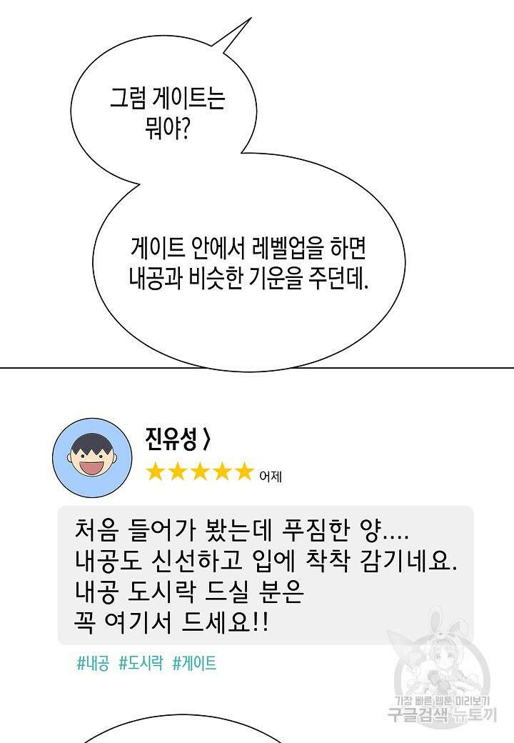 레벨업하기 싫은 천마님 11화 45