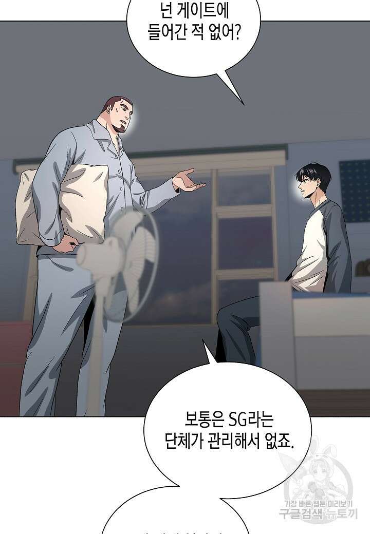 레벨업하기 싫은 천마님 11화 47