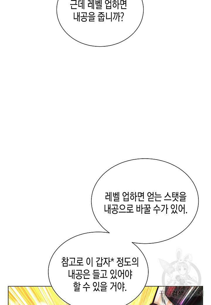 레벨업하기 싫은 천마님 11화 48