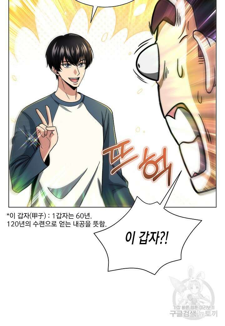 레벨업하기 싫은 천마님 11화 49