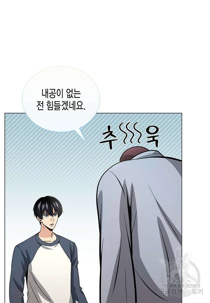 레벨업하기 싫은 천마님 11화 50
