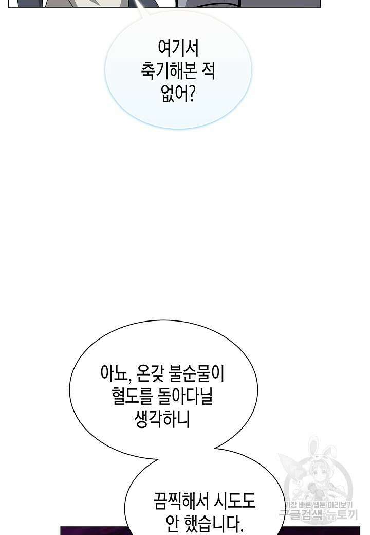 레벨업하기 싫은 천마님 11화 51