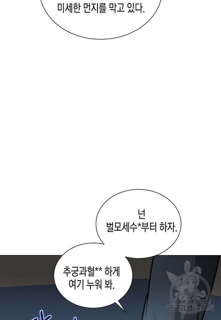 레벨업하기 싫은 천마님 11화 53