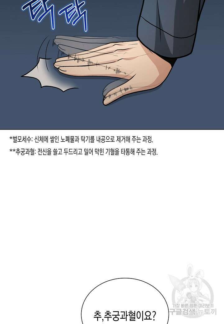 레벨업하기 싫은 천마님 11화 54