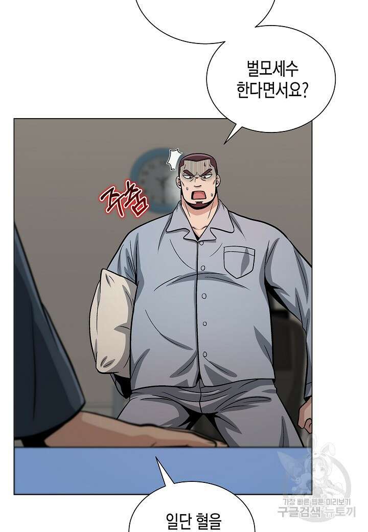 레벨업하기 싫은 천마님 11화 55