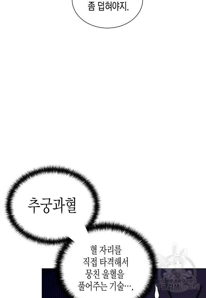 레벨업하기 싫은 천마님 11화 56
