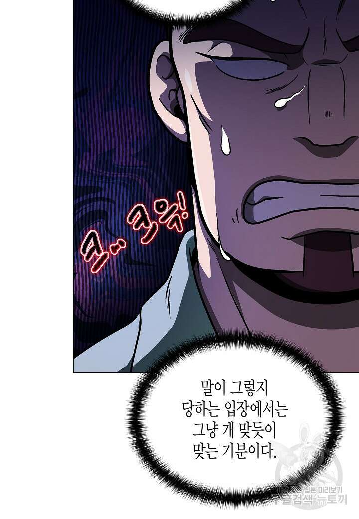 레벨업하기 싫은 천마님 11화 57
