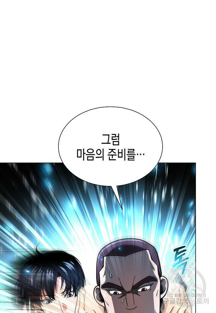 레벨업하기 싫은 천마님 11화 58