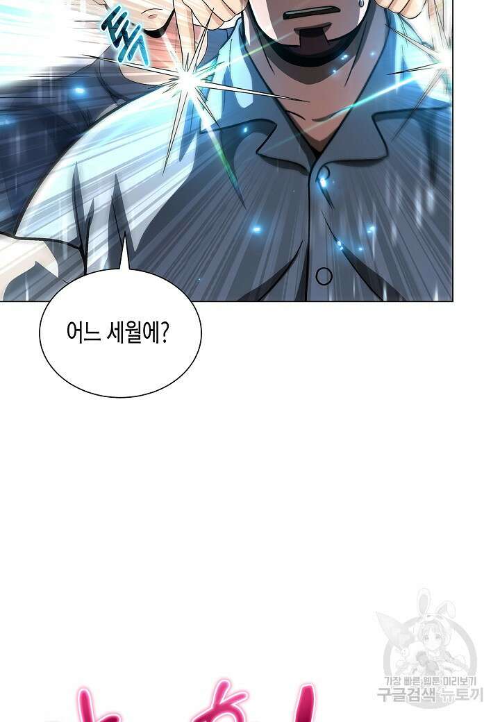레벨업하기 싫은 천마님 11화 59