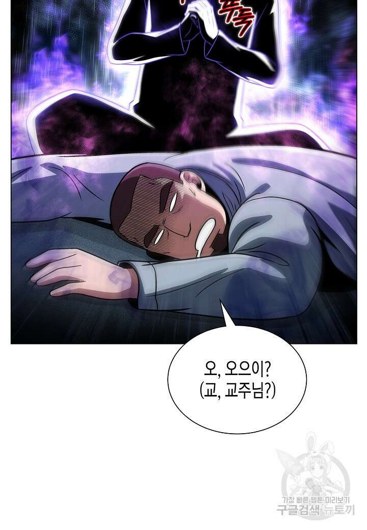 레벨업하기 싫은 천마님 11화 62