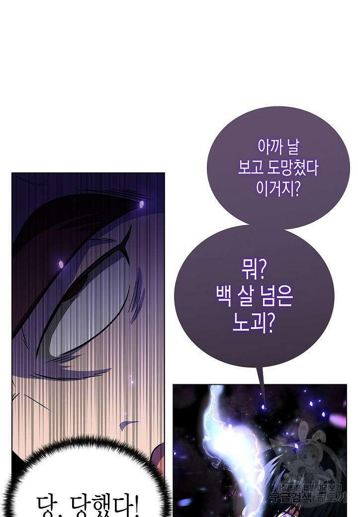 레벨업하기 싫은 천마님 11화 63