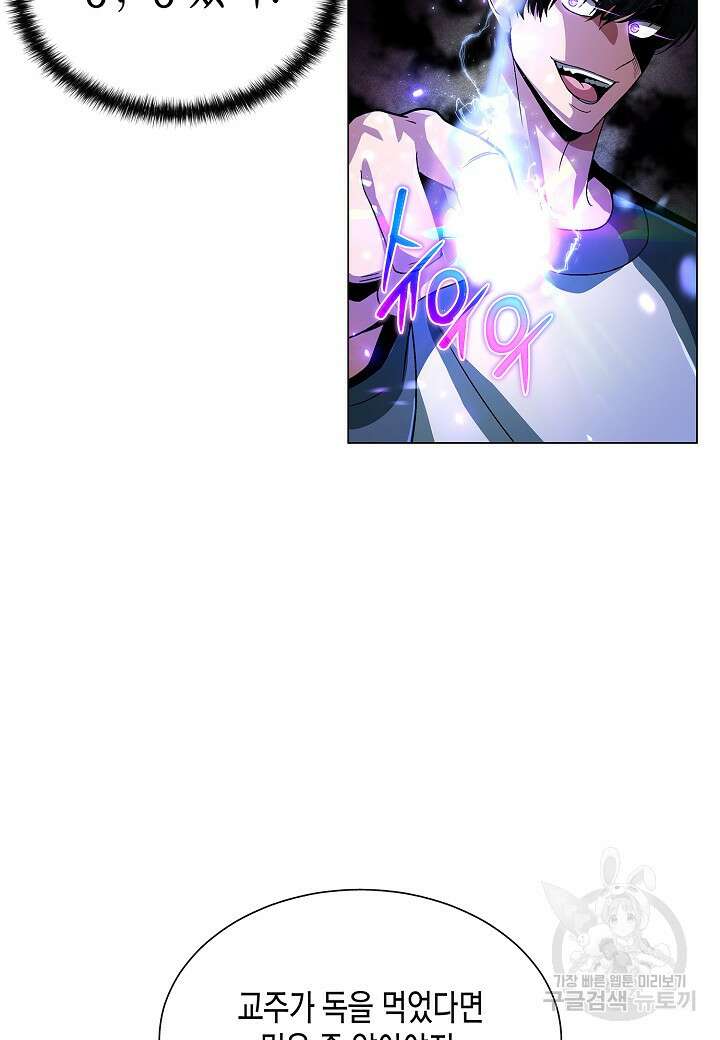 레벨업하기 싫은 천마님 11화 64