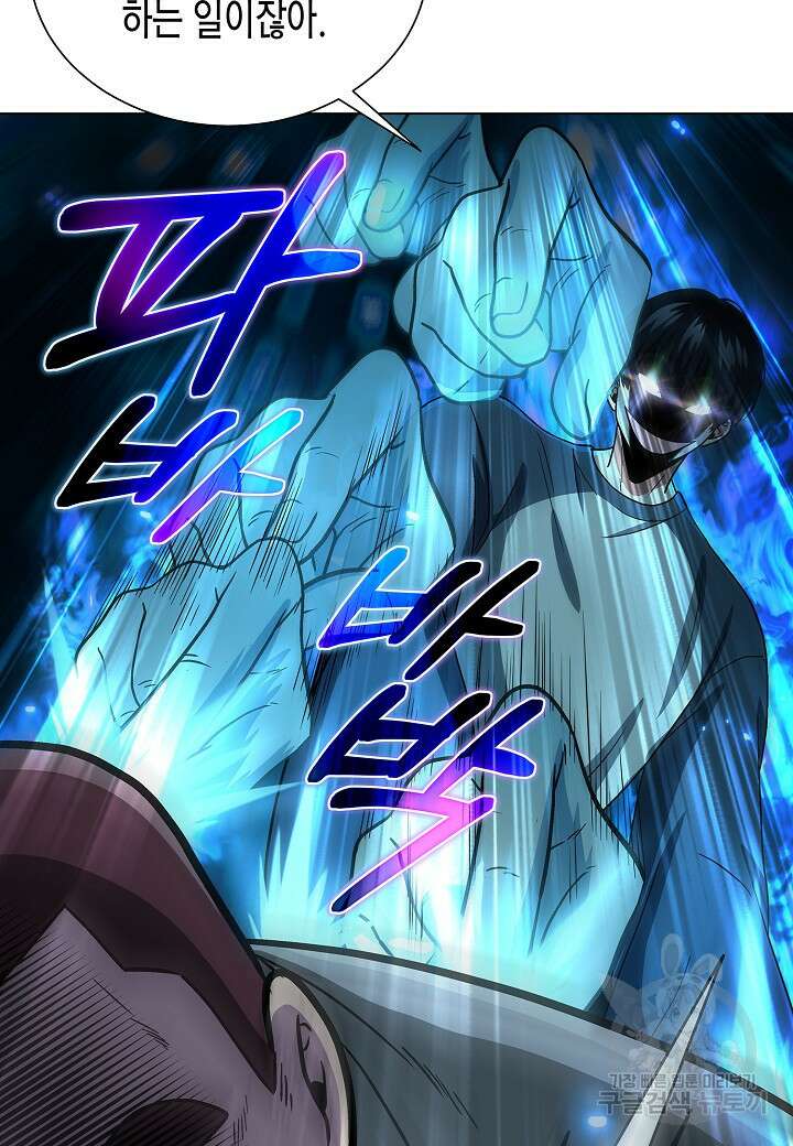 레벨업하기 싫은 천마님 11화 67