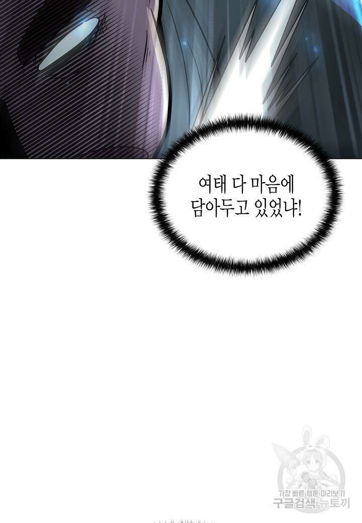 레벨업하기 싫은 천마님 11화 68