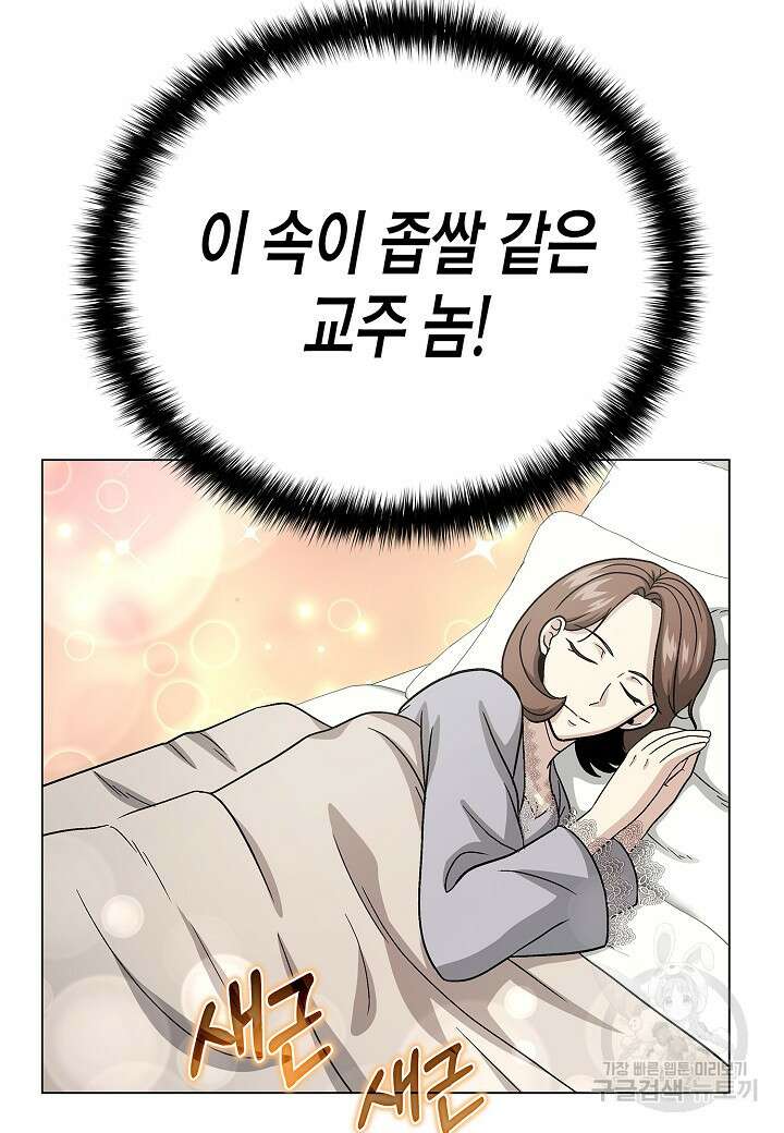 레벨업하기 싫은 천마님 11화 69