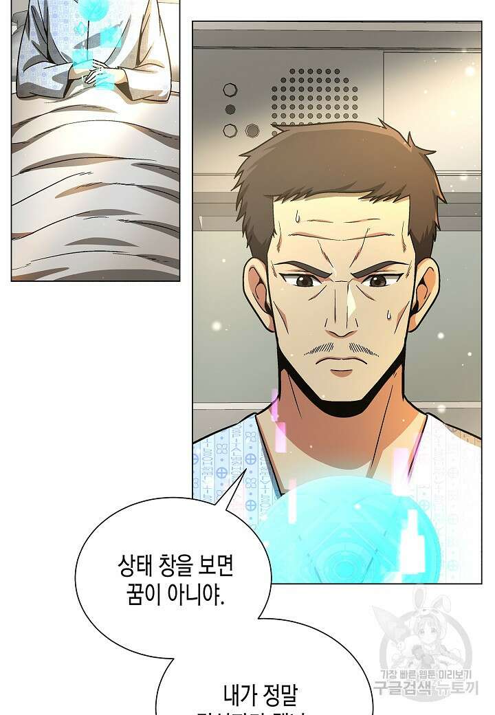 레벨업하기 싫은 천마님 11화 72