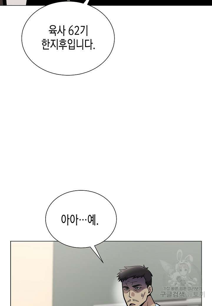 레벨업하기 싫은 천마님 11화 78