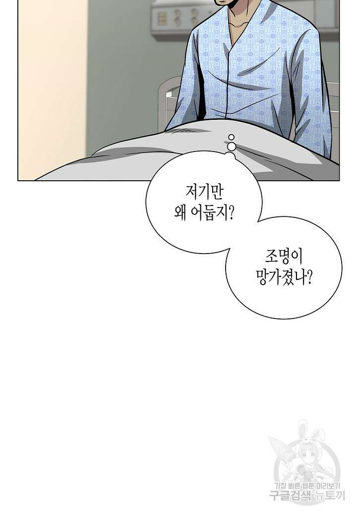 레벨업하기 싫은 천마님 11화 79