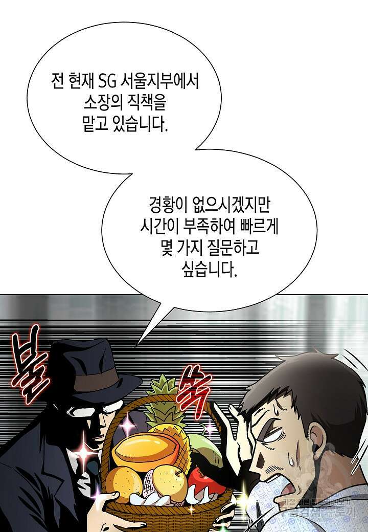 레벨업하기 싫은 천마님 11화 80