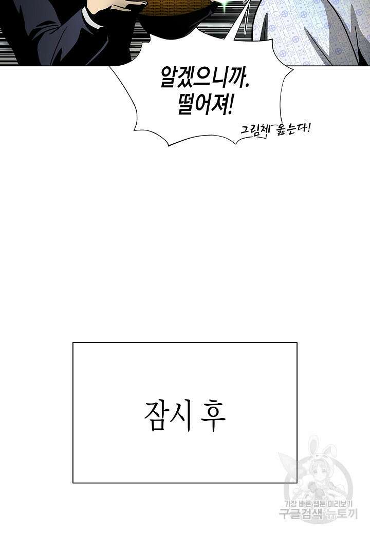 레벨업하기 싫은 천마님 11화 81