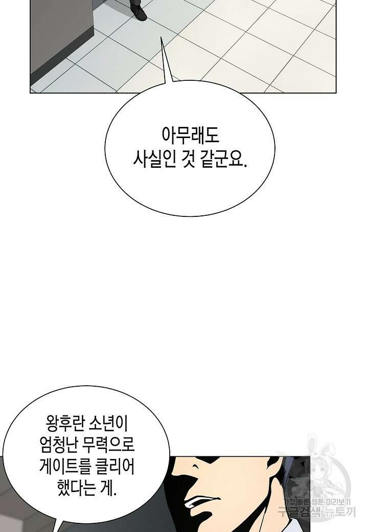 레벨업하기 싫은 천마님 11화 83