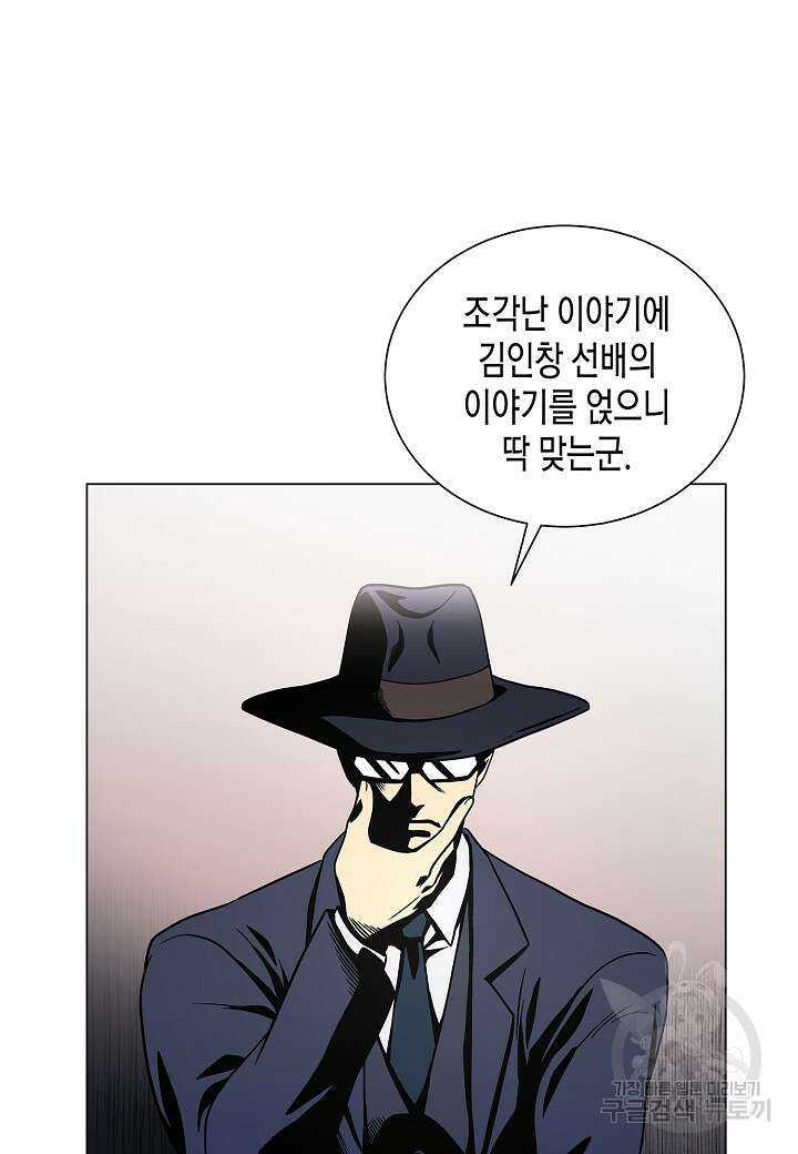 레벨업하기 싫은 천마님 11화 85