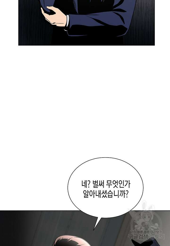 레벨업하기 싫은 천마님 11화 86