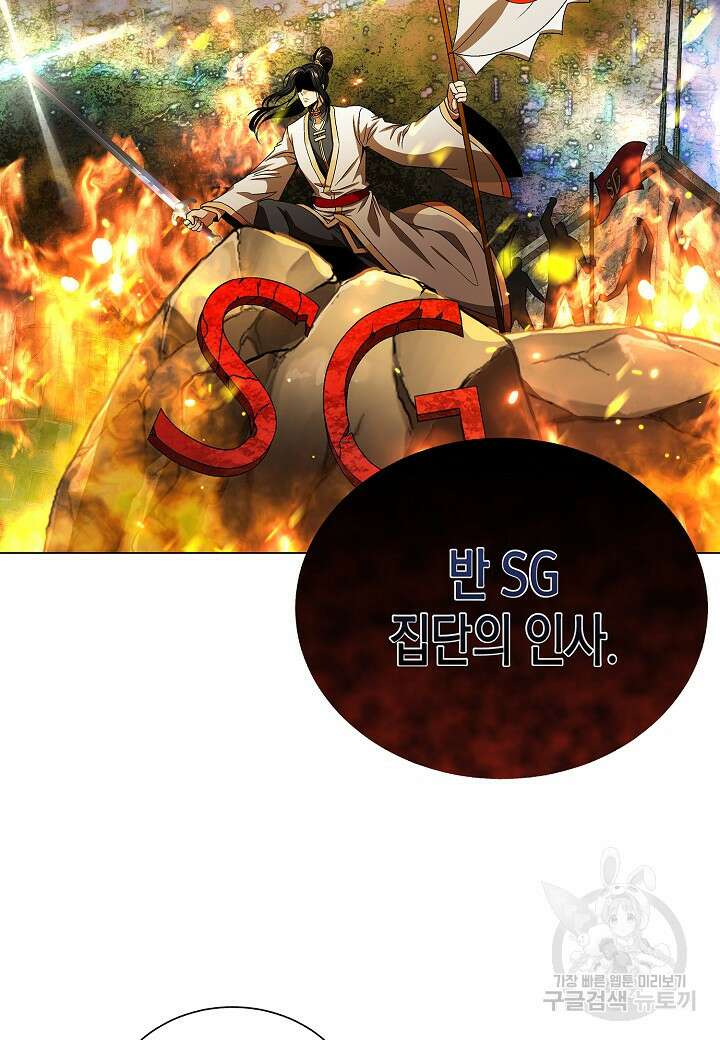 레벨업하기 싫은 천마님 11화 90