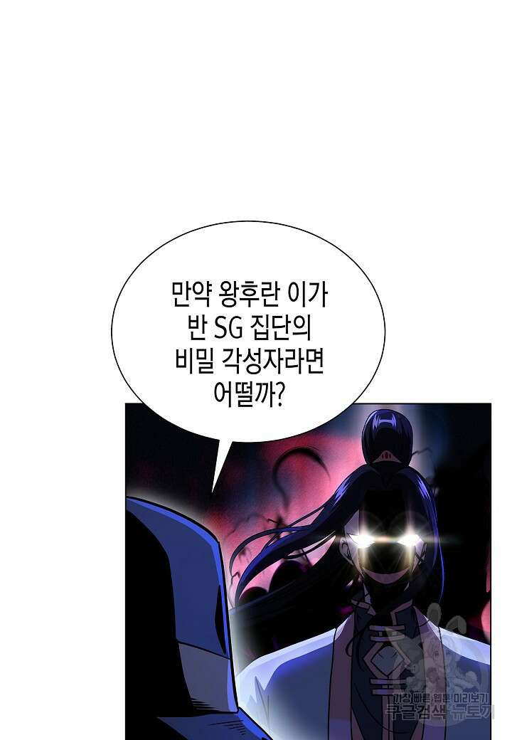 레벨업하기 싫은 천마님 11화 92