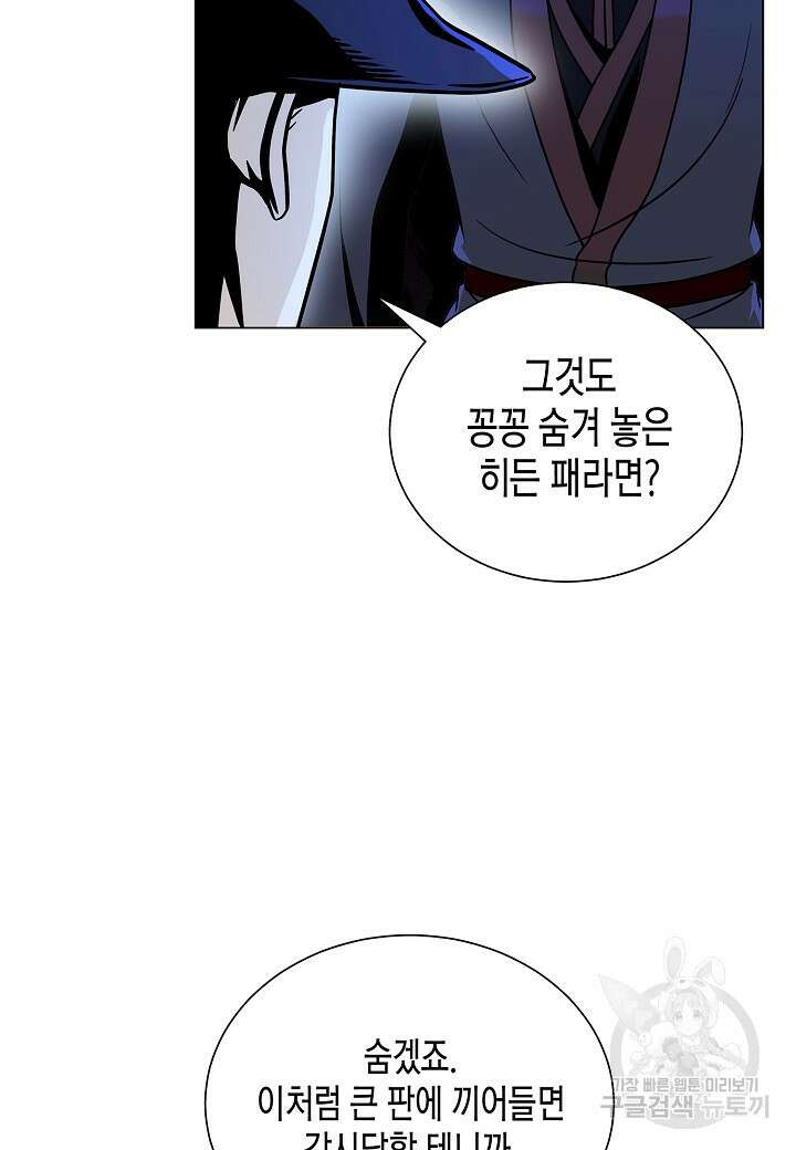레벨업하기 싫은 천마님 11화 93