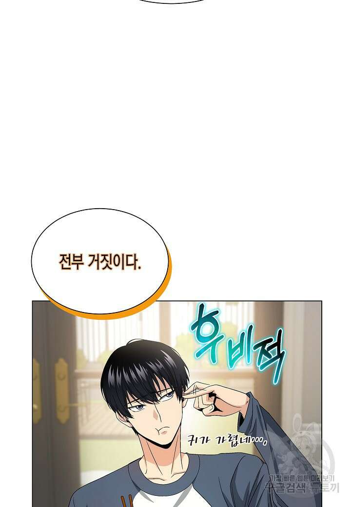 레벨업하기 싫은 천마님 11화 95