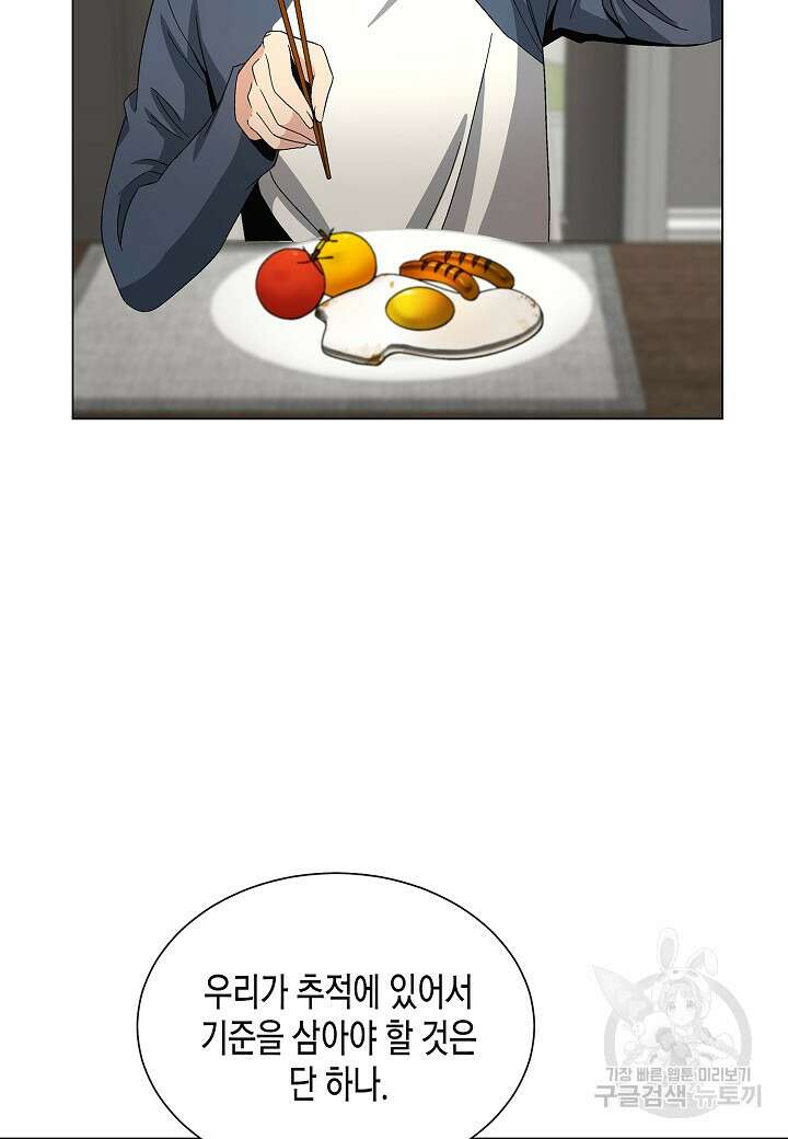 레벨업하기 싫은 천마님 11화 96